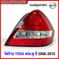 (ของแท้ศูนย์) ไฟท้าย NISSAN TIIDA 4ประตู ทีด้า ปี 2006 2007 2008 2009 2010 2011 - กดเลือก ข้างซ้าย / ข้างขวา