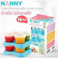 Nanny ถ้วยอาหารเด็ก ขนาด 2 ออนซ์ 16 ถ้วย แช่ฟรีสได้ เข้าไมโครเวฟได้ ปลอดภัยจากสารบีพีเอ . ภาชนะเก็บอาหารเสริม