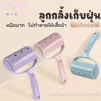 【HΛSE】ที่กลิ้งเก็บขน ลูกกลิ้งเก็บขน ลูกกลิ้งทำความสะอาด ไม้ถูพื้น ลูกกลิ้งกระดาษกาว ลูกกลิ้งเก็บขน แปรงปัดฝุ่น ที่กลิ้งกำจัดฝุ่น