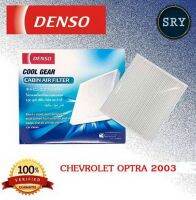 DENSO กรองแอร์รถยนต์ Chevrolet Optra 2003 (รหัสสินค้า DI145520-3950)