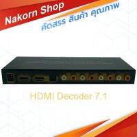 โปรโมชั่น HDMI Decoder 7.1 ถอดรหัส Dolby TruHD DTS-HD ราคาถูก สายดิจิตอล สายHDMI สายทีวี สายสัญญาณทีวี