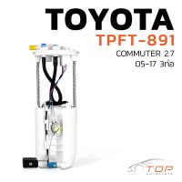 ปั๊มติ๊ก พร้อมลูกลอย ครบชุด TOYOTA COMMUTER 2.7 05-17 3ท่อ ตรงรุ่น 100% - 77020-26031  - TPFT-891 - TOP PERFORMANCE - โตโยต้า คอมมิวเตอร์