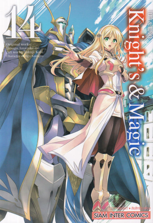 การ์ตูน-knight-s-magic-เล่ม-14