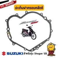 ปะเก็นฝาครอบคลัตช์ GASKET, CLUTCH COVER แท้ Suzuki Shogun 125