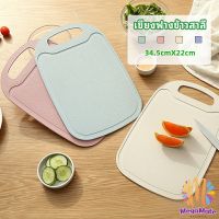 Maygo เขียง ฟางข้าวสาลี เขียงพลาสติก เขียงผักและผลไม้  chopping board สปอตสินค้า Maygo