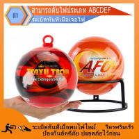 Fire Extinguisher Ball Fire Loss Ball 1.3kg ชิ้น ทั้งแบบขาตั้งและแบบแขวน อุปกรณ์ดับเพลิง โยนเพื่อหยุดไฟ สำหรับดับไฟระยะเริ่มต้น เครื่องดับเพลิงบ