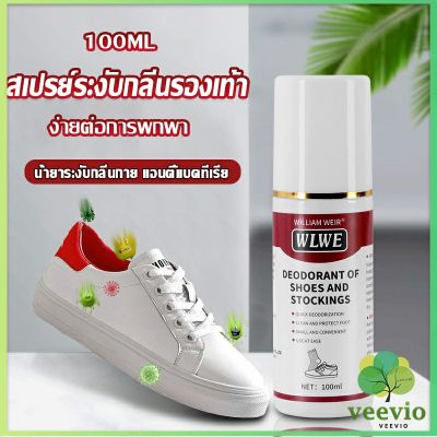 Veevio สเปรย์ระงับกลิ่นในรองเท้า และถุงเท้า  แอนตี้แบคทีเรีย Shoes Care