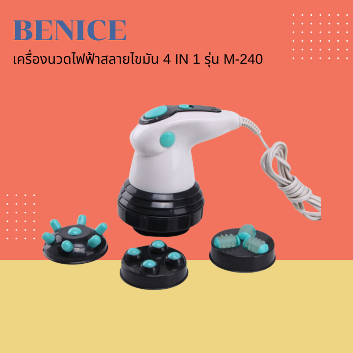 สินค้าขายดี-เครื่องนวดไฟฟ้าสลายไขมัน-ไฟอินฟาเรด-4-in-1-รุ่น-m-240-ครีมร้อนสลายไขมัน-2u-skin