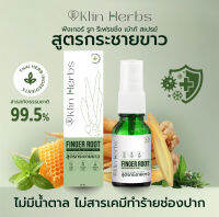 ลดล้างสต็อก Klin Herbs สเปรย์พ่นคอ สูตรกระชายขาว และสมุนไพร 6 ชนิด ดับกลิ่นปาก เสปรย์พ่นปาก ดูแลช่องปากอย่างธรรมชาติ EXP 17102023