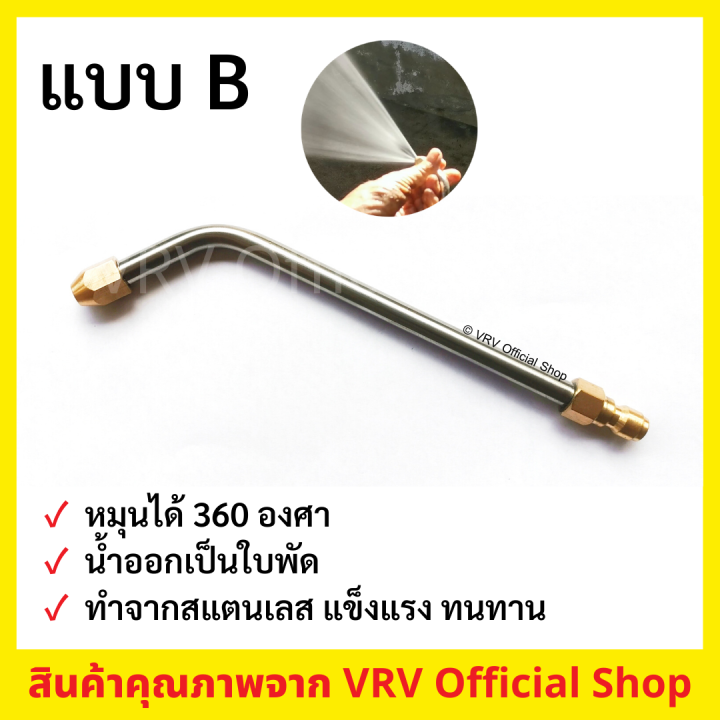 ของแท้-หัวฉีดล้างแอร์-ก้านฉีด-แบบสวมเร็ว-หมุนได้-360-องศา-ขนาด-1-4