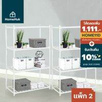 ( Pro+++ ) [1แถม1] HomeHuk ชั้นวางของเหล็ก 4 ชั้น สีขาว รับน้ำหนัก 300 kg 90x45x139 cm ชั้นวางของ ชั้นวาง ชั้นเหล็ก ชั้นวางของโชว์ ราคาคุ้มค่า ชั้น วาง ของ ชั้นวางของ ไม้ ชั้นวางของ ผนัง ชั้นวางของมินิ