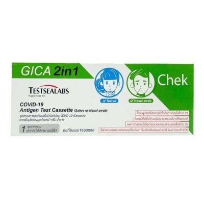 Testsealabs Antigen Test Kit 2in1 [Nasal &amp; Saliva] ชุดตรวจด้วยตนเอง 23/02/24