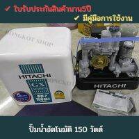 ปั๊มน้ำอัตโนมัติ ปั๊มน้ำอัตโนมัติรับประกันนาน 5 ปี มอเตอร์ 150วัตต์ ระยะดูด 8เมตร  ระยะส่ง 13 เมตร