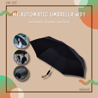 ร่มอัตโนมัติ Xiaomi Automatic Umbrella WD1 ร่มกันแดด ร่มกันฝน เปิดปิดเพียงปุ่มเดียว [พร้อมจัดส่ง ? ]