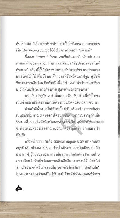 หนังสือ-เรื่องของหมา-ส-พลายน้อย-ปกอ่อน