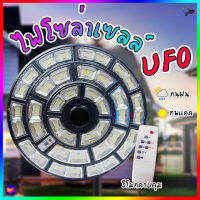 ไฟUFO โคมไฟโซล่าเซลล์ ไฟสปอร์ทไลต์ ไฟทรงกลม ไฟโซล่าเซลล์ โคมไฟถนน ไฟLED