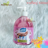 สบู่เหลวล้างมือ หอมมาก ฆ่าเชื้อ ขวดใหญ่ กดง่าย ถูกมาก Diff Liquid hand soap500 ml.