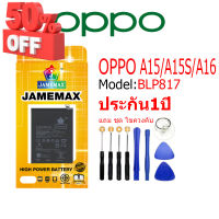 Battery OPPO A15/A15S/A16 แบตเตอรี่ a15,a15s,a16 JAMEMAX free เครื่องมือ. 1ชุดขายไป121 Hot！！！！ประกัน 1ปี model BLP817 #แบตมือถือ  #แบตโทรศัพท์  #แบต  #แบตเตอรี  #แบตเตอรี่