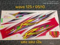 สติ๊กเกอร์ WAVE 125 R ลายแต่ง สีแดง ปี 2005 รุ่น 10