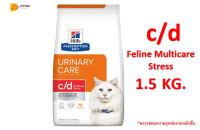 ??ส่งฟรี?Hills  Feline c/d Multicare Stress Exp.12/23 ดูแลระบบทางเดินปัสสาวะ และช่วยจัดการความเครียด ขนาด 1.5 kg. ?บริการเก็บเงินปลายทาง