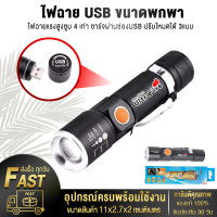 JKON MART ไฟฉาย ultrafire ไฟฉายแรงสูง ซูม 4เท่า ชาร์จไฟง่ายผ่านช่องUSB ปรับโหมดได้ 3แบบ  ชาร์จผ่าน USB APL-616 19000W รุ่น LEDLight-USB-Char