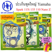 ปะเก็น Spark 135 Spark 115i Spark 110 Nano Z ปะเก็นชุดใหญ่ Yamaha Spark135 Spark110 Spark115i ปะเก็นบน ปะเก็นฝาครอบครัช ปะเก็นจานไฟ ปะเก็นสปาค ร้าน เฮง เฮง มอเตอร์