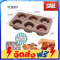 **มาใหม่** SUNCITY YC8107 พิมพ์ Bowl Maker กลม 6 หลุมเคลือบเทฟลอนสีทอง อุปกรณ์เบเกอรี่ ทำขนม bakeware จัดส่งฟรี เก็บปลายทาง