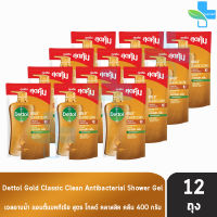 Dettol Gold Classic Clean เดทตอล โกลด์ เจลอาบน้ำ คลาสสิค คลีน 400 มล. [12 ถุง สีทอง] ครีมอาบน้ำ สบู่เหลวอาบน้ำ แอนตี้แบคทีเรีย