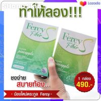 Fercy fiber S เฟอร์ซี่ ไฟเบอร์ เอส พุงยุบ 10 ซอง ( 1 กล่อง )