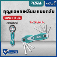 Total ตลับกุญแจหกเหลี่ยม 8 ตัวชุด ขนาด 2-8 มม. รุ่น THT1061826 ( Hex Key Wrench ) ประแจหกเหลี่ยม กุญแจหกเหลี่ยม หกเหลี่ย