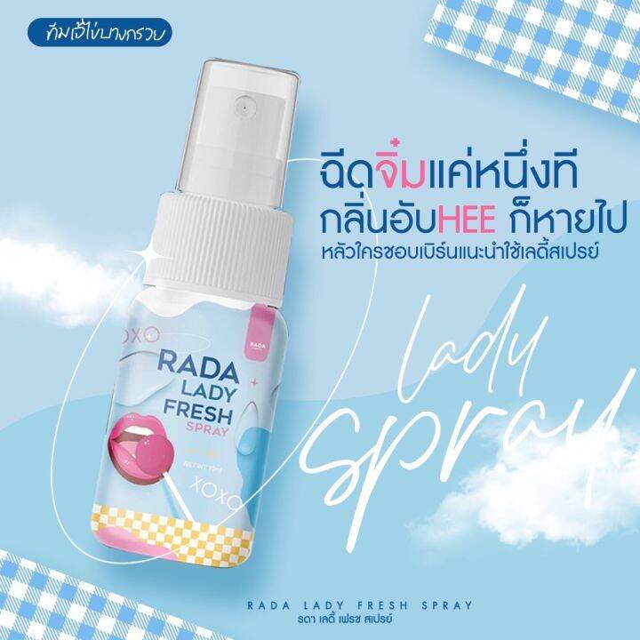 พร้อมส่ง-rada-lady-fresh-spray-สเปรย์ฉีดน้องสาว