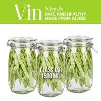 โหลแก้ว สุญญากาศ 1500ml. 3ใบ/ชุด Vin (Glass jar) ขวดโหลแก้ว โหลแก้ว