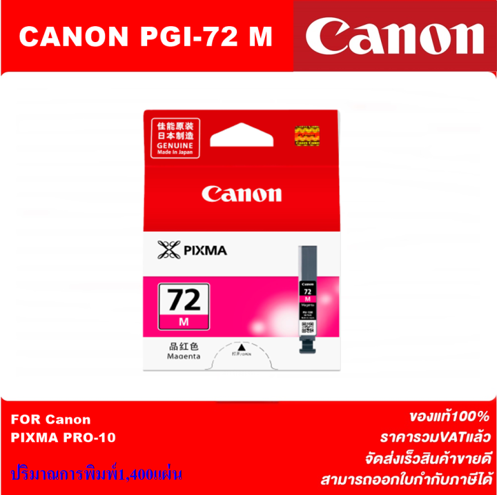 ตลับหมึกอิงค์เจ็ท-canon-pgi-72-ทุกสี-10สี-original-หมึกพิมพ์อิงค์เจ็ทของแท้ราคาพิเศษ-สำหรับปริ้นเตอร์-canon-canon-pixma-pro-10