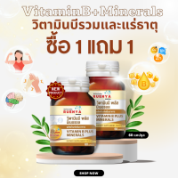 ?โปร 1 แถม 1 ?วิตามินบีรวม Vitamin B plus minerals  60 เม็ด b1 b2 b3 b5 b6 b12 บีรวม b1-6-12 บี1 บี2 บี6 บี12