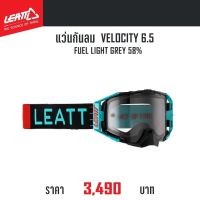 แว่นกันลม LEATT VELOCITY 6.5 FUEL LIGHT GREY 58%