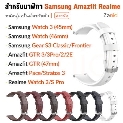 Zenia 22 มม. สายนาฬิกาหนังแท้ที่เหมาะกับผิวสำหรับ Samsung Galaxy Watch 3 45mm/46mm Gear S3 Classic/Frontier Gear Neo Live R380/R381/R382 Amazfit GTR 47mm 2/2E GTR2 GTR3 Stratos Stratos+ 3 Pace Realme S Pro สมาร์ทนาฬิกาสปอร์ต เครื่องประดับ