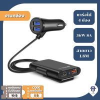 ?วัสดุพรีเมี่ยม? ถูกและดี ที่ชาร์จในรถ 4 ช่อง QC3.0 12-24v. 36W ที่ชาร์จในรถแบบเร็ว ที่ชาร์จแบบเสียบที่จุดบุหรี่ ราคาถูก