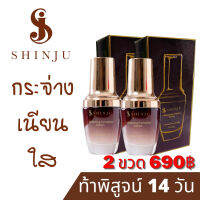 ชุดประหยัด 2 ชิ้น  Shinju Serum เซรั่มชินจู เนื้อครีมสีชมพู เพื่อความสดใส ละเอียดบนใบหน้า