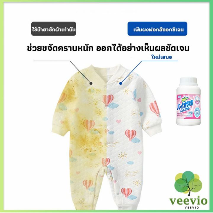 veevio-ผงฟอกผ้าขาวขจัดคราบสกปรกขจัดคราบเหลือง-มีกลิ่นหอม-laundry-detergents