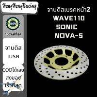 พร้อมส่ง จานดิสเบรคหน้าN-MAX F/AEROX155，CBR/CBR150，M-SLAZ F，NOVA-S/WAVE110/SONIC จานเบรคหน้า จานดิสหน้า เลือกรุ่นด้านใน อะไหล่มอร์เตอร์ไซด์ HengHengRacing