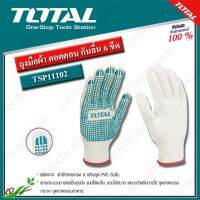 TOTAL ถุงมือผ้าคอตตอน กันลื่น 6 ขีด รุ่น TSP11102 ( Knitted &amp; PVC dots Gloves )