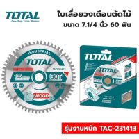 TOTAL ใบเลื่อยวงเดือนตัดไม้ 7.1/4 นิ้ว x 60 ฟัน รุ่นงานหนัก TAC-231413