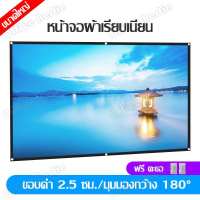 จอโปรเจ็คเตอร์ projector screen จอโปรเจคเตอร์ ผ้าโพลีเอสเตอร์ จอผ้า ขนาด 60/84/100/120 นิ้ว อัตราส่วนหน้าจอ 16:9 หน้าจอผ้าโพลีเอสเตอร์ จอโปรเจคเตอร์