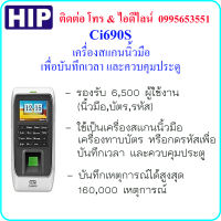 HIP Ci690S เครื่องสแกนนิ้วมือ เพื่อบันทึกเวลา และควบคุมประตู