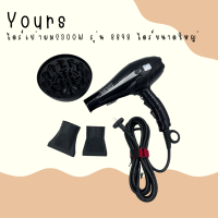 ? Yours ไดร์เป่าผม Hair Dryer  2300W รุ่น 8898 ไดร์ขนาดใหญ่ นิยมใช้ในร้านทำผม  ?