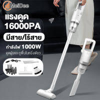 MD เครื่องดูดฝุ่น ใน บ้าน เครื่องดูดฝุ่นแบบพกพา vacuum cleaner wireless ครื่องดูดเอนกประสงค์ เครื่องดูดฝุ่นบ้าน ที่ดูดฝุ่นบ้าน 1000W เครื่องดูดฝุ่นแรงๆ เครื่อฃดูดฝุ่