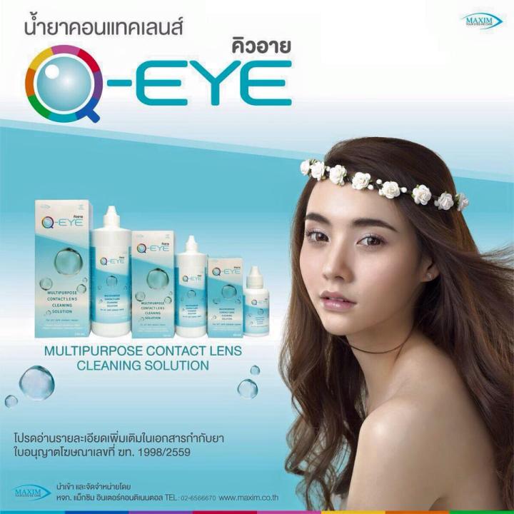 น้ำยา-ล้าง-คอนแทคเลนส์-หยดได้-q-eye-คิวอาย-น้ำยาล้างคอนแทคเลนส์-ขนาด-30ml-60ml-คุ้มมาก-ขจัดเชื้อโรค-เพิ่มความชุ่มชื้น