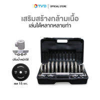 ของแท้100% 360 องศา Grey Dumbbell Set AD15G ดัมเบล เซท 15 KG. สีเทา รุ่น AD15G GREY by TV Direct