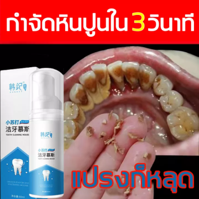 Teeth Whitening กลิ่นปากเหม็น เหมาะสำหรับทุกคน ที่ฟอกฟันขาว 60ml. เซรั่มฟอกฟันขาว ยาสีฟัน มูสแปรงฟัน ฟันเหลือง ขัดฟันขาว ฟันเหลือง คราบชา คราบกาแฟ น้ำยาฟอกสีฟัน น้ำยาฟอกฟันขาว ยาสีฟันไวท์เทนนิ่ง ยาสีฟันฟอกฟันขาว ป้องกันฟันผุ ดูแลเหงือก #M00 ^XA ^VZ