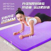 [COD] mat thickened 20MM widened and lengthened beginners home floor female sports fitness non-slip dance yoga